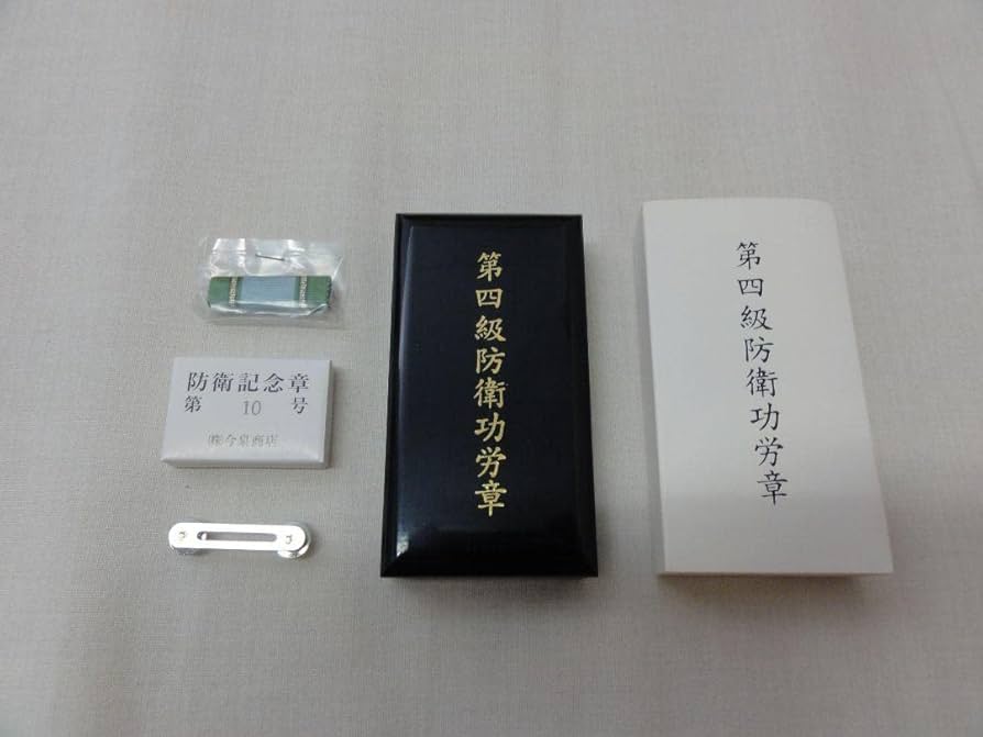 Amazon.co.jp: 自衛隊 第4級防衛功労章防衛記念章(略綬) セット